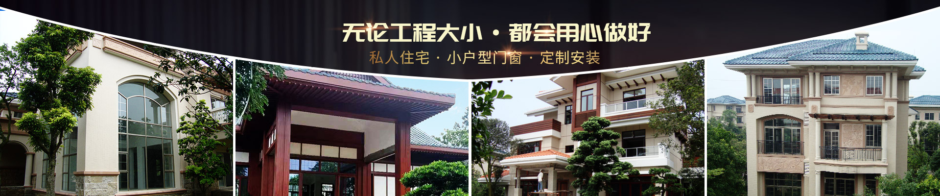 樓上樓-私人住宅，小戶型門窗，定制安裝