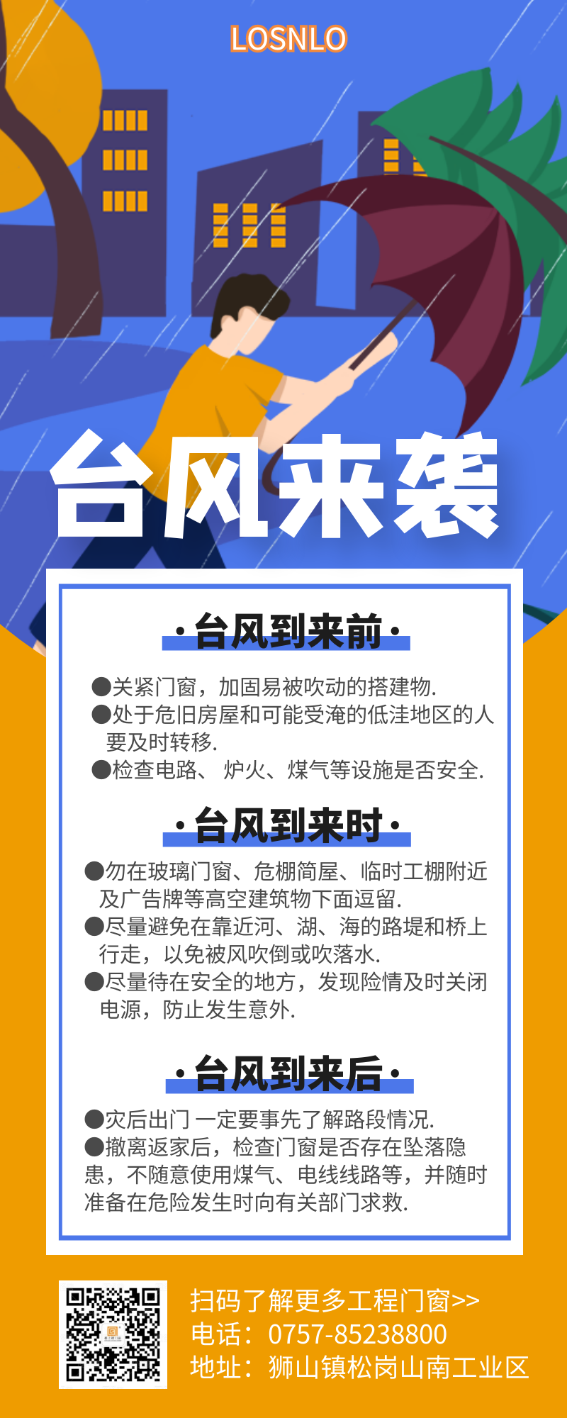 樓上樓門窗-實(shí)力應(yīng)對臺(tái)風(fēng)"海高斯"