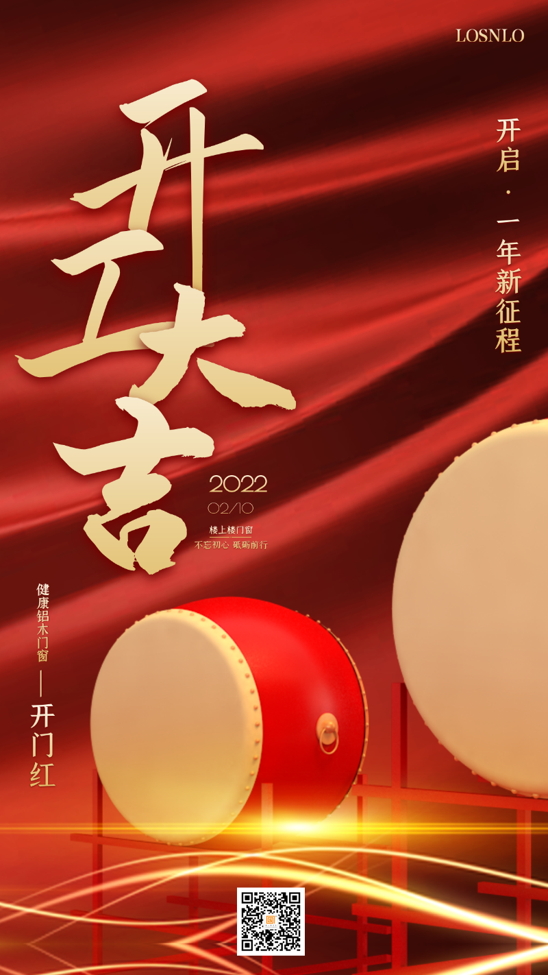 龍騰虎躍，再攀高峰！樓上樓門窗開(kāi)工大吉！
