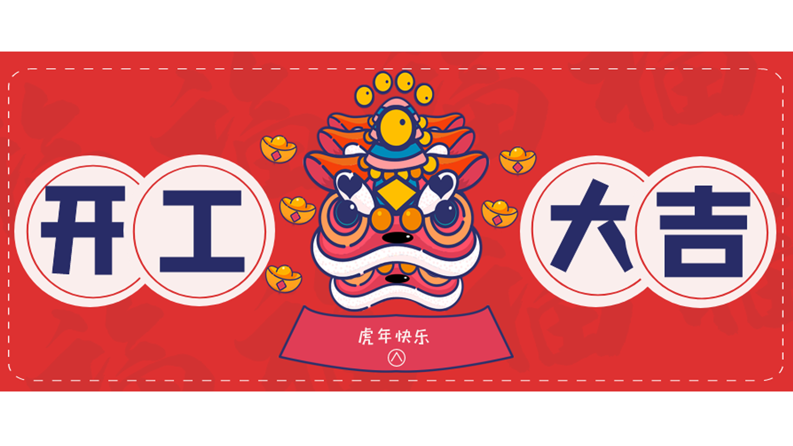 龍騰虎躍，再攀高峰！樓上樓門窗開工大吉！