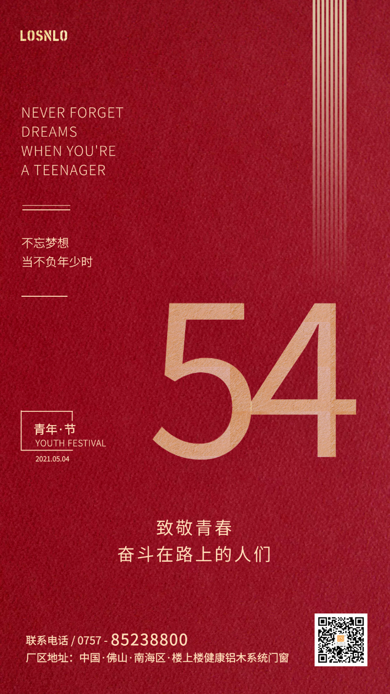 五四青年節(jié)，打造不一樣的鋁木系統(tǒng)門窗
