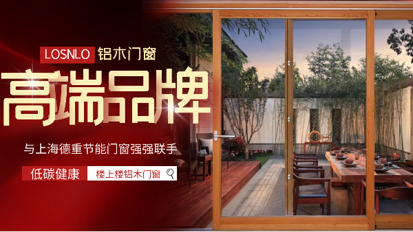 樓上樓門窗|五四青年節(jié)，打造不一樣的鋁木系統(tǒng)門窗