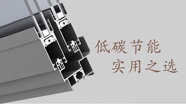 自從用了這種鋁合金門(mén)窗家里的電費(fèi)大大減少了！