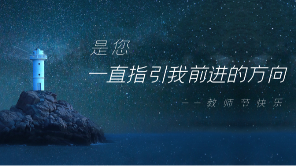 樓上樓鋁木門窗 | 本季教師節(jié)深度好文，破防了！
